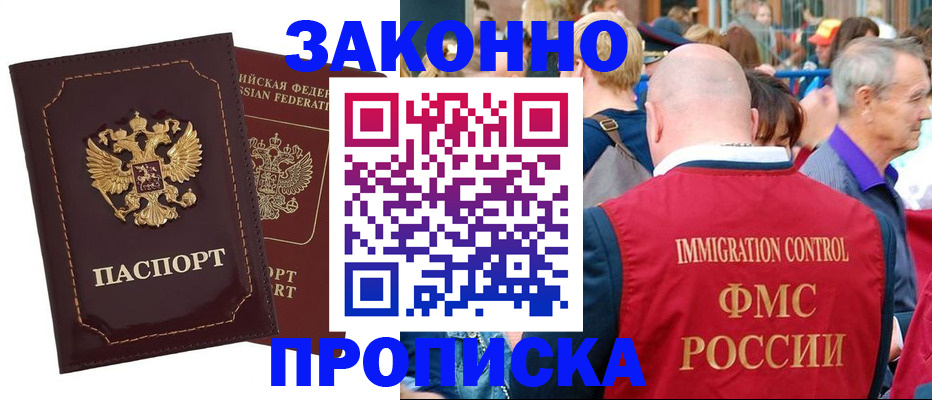 прописка паспорт в Дальнереченске