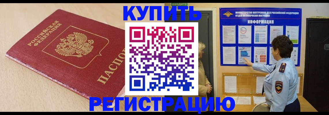 регистрация в Дальнереченске